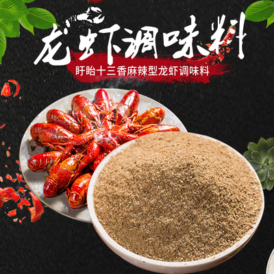 香辣龍蝦調(diào)料 40克包裝的調(diào)味藝術