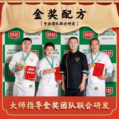 廚邦金獎小龍蝦調料隆重上市，開啟復合調味新篇章
