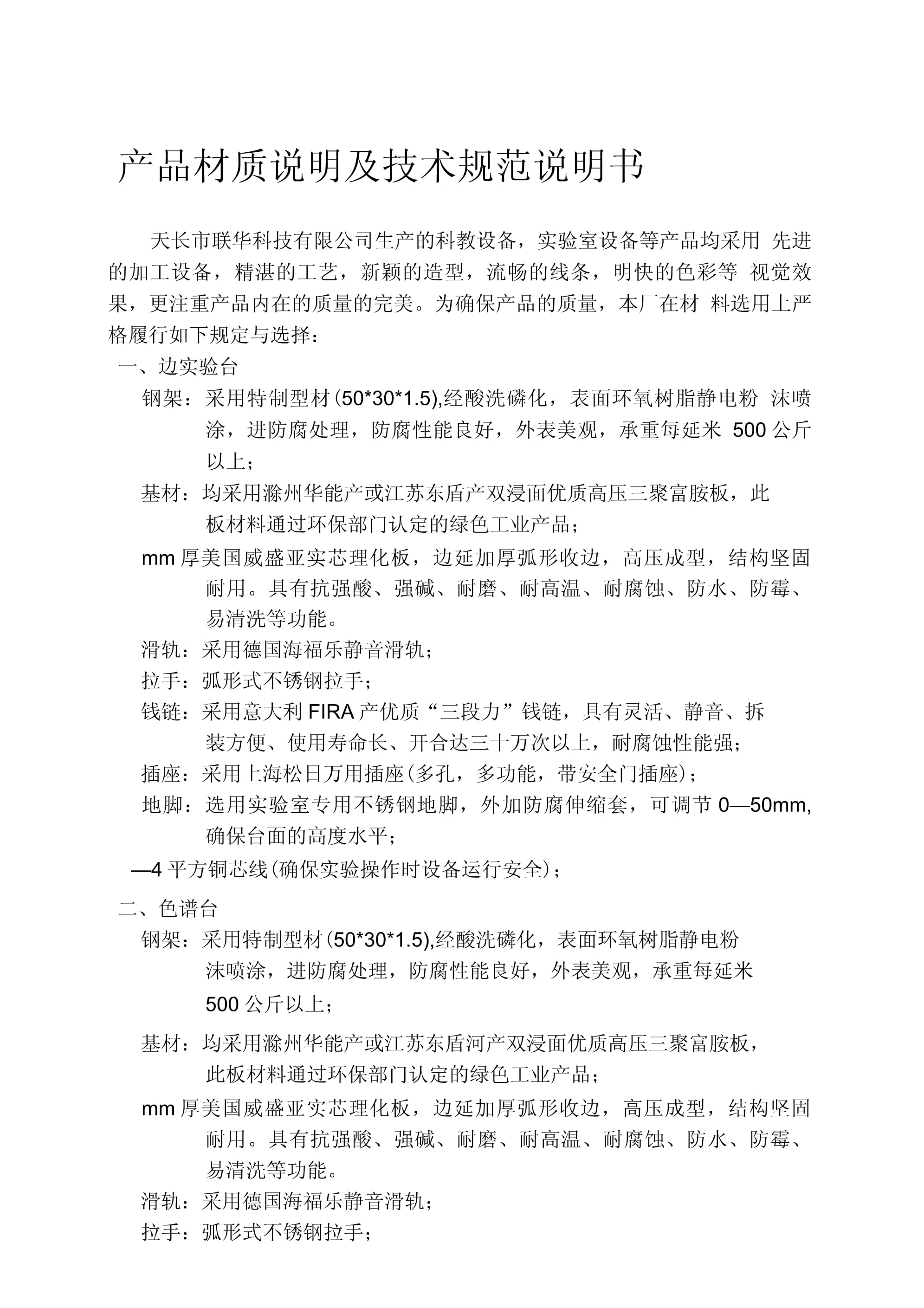 產品材質說明及技術規(guī)范說明書 技術交流的核心要點解析
